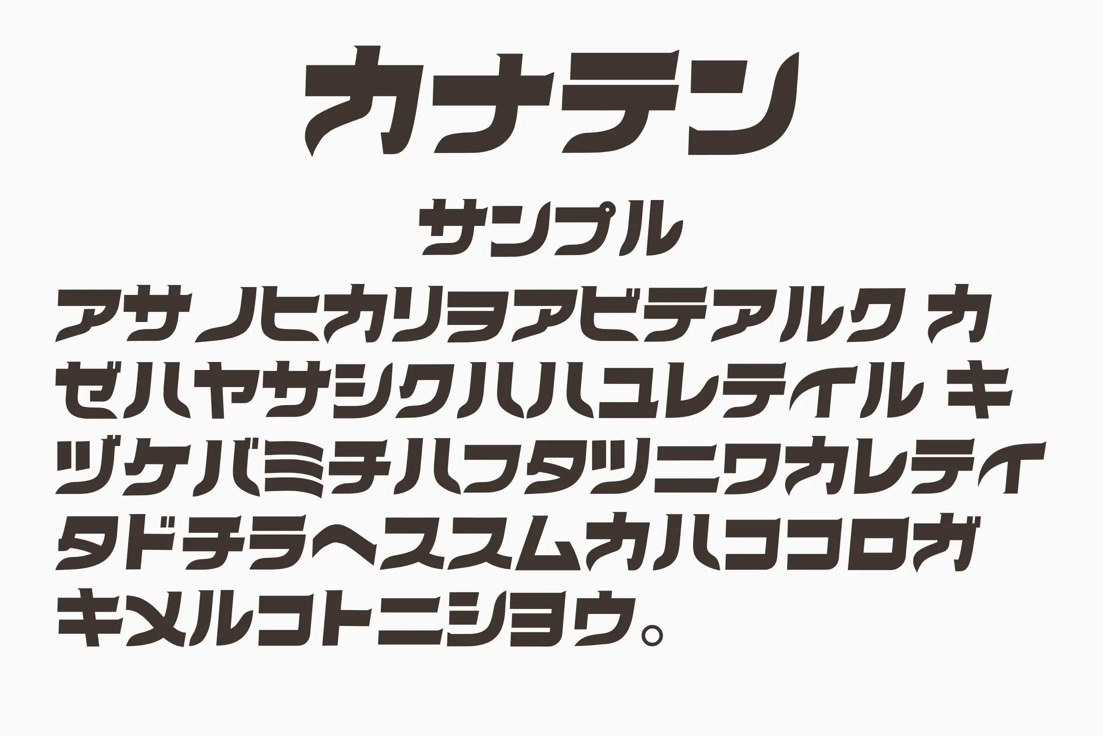 フォント見本