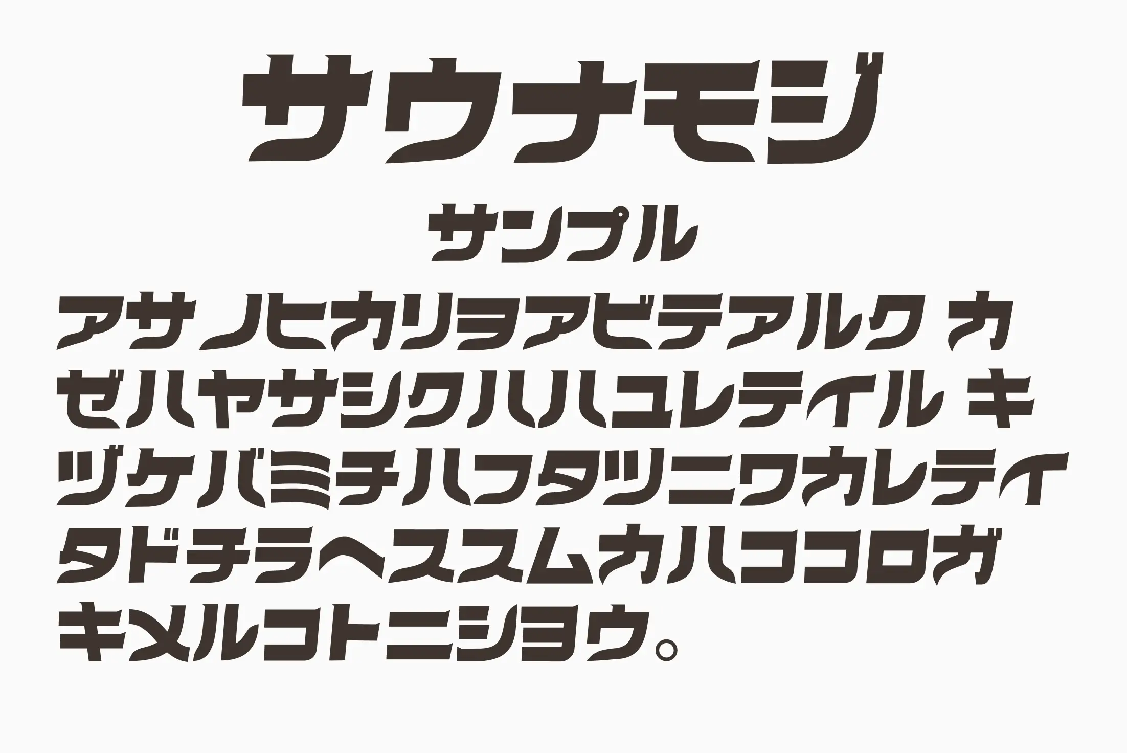 フォント見本