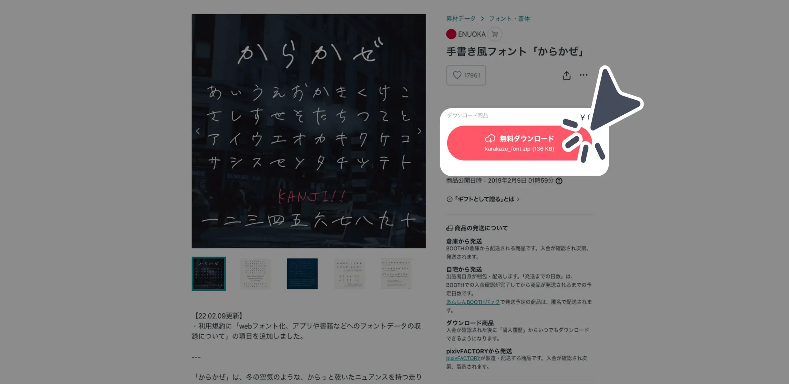 ダウンロード手順の画像