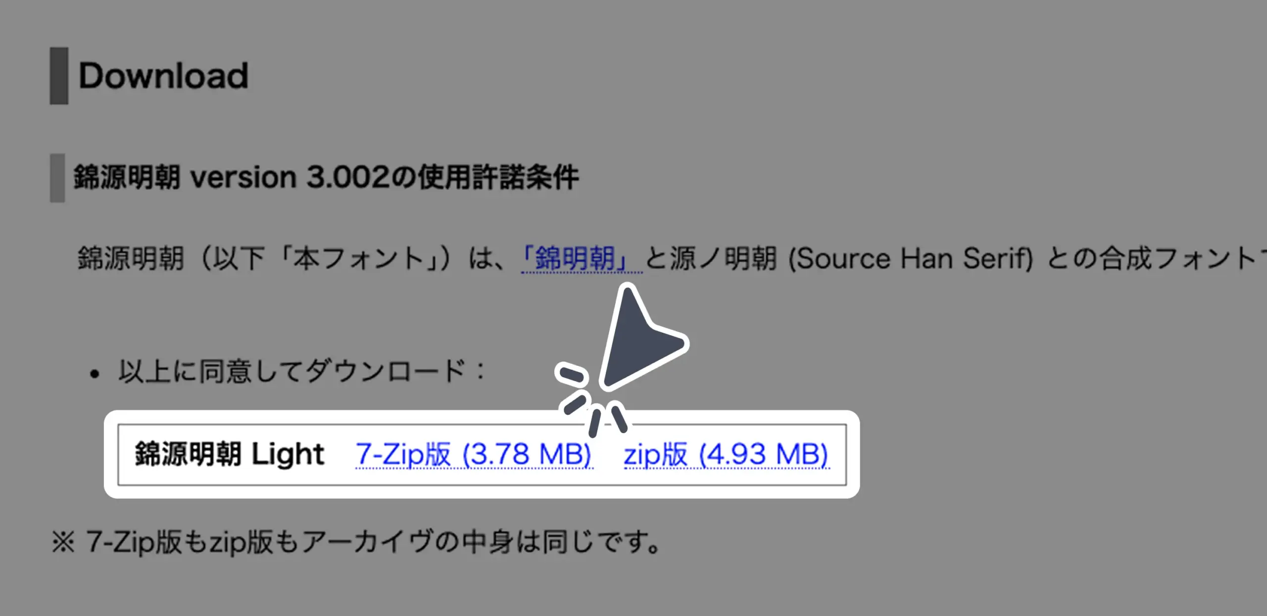 ダウンロード手順の画像