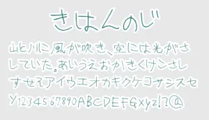 きはんのじ