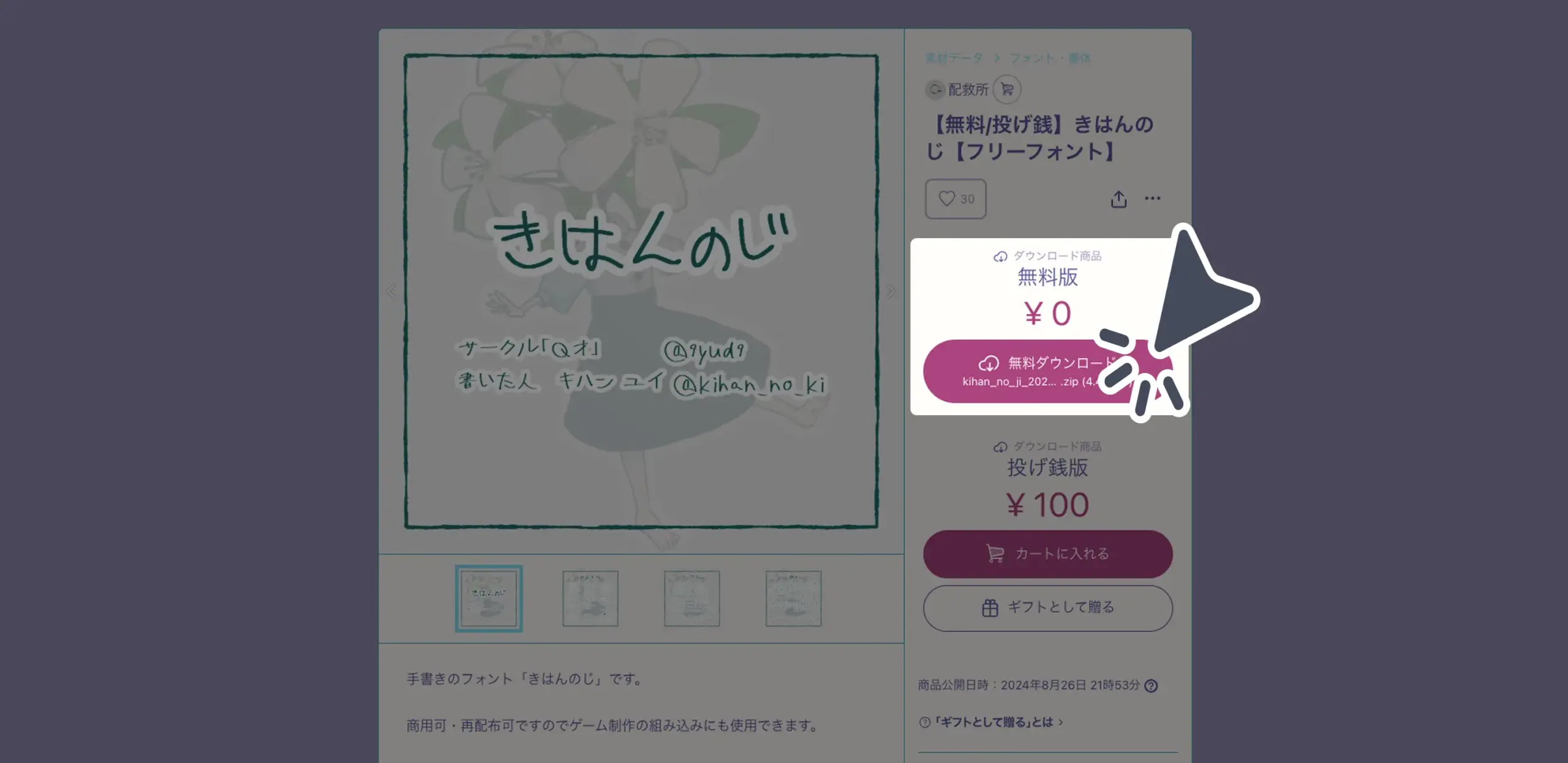 ダウンロード手順の画像