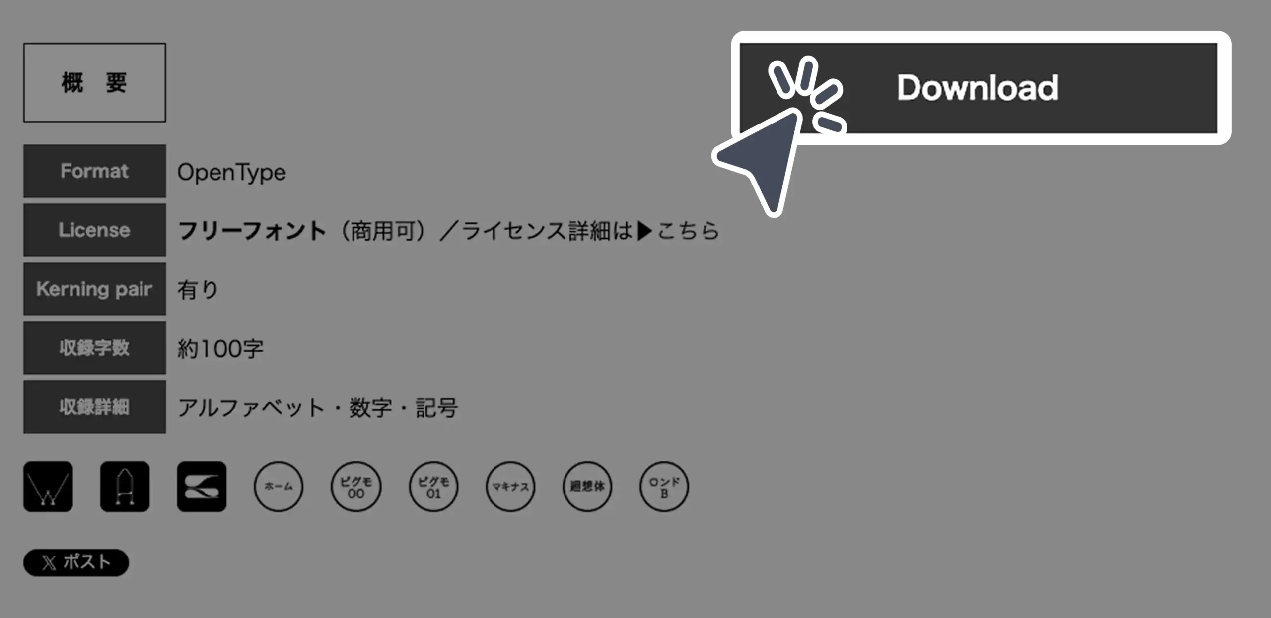 ダウンロード手順の画像