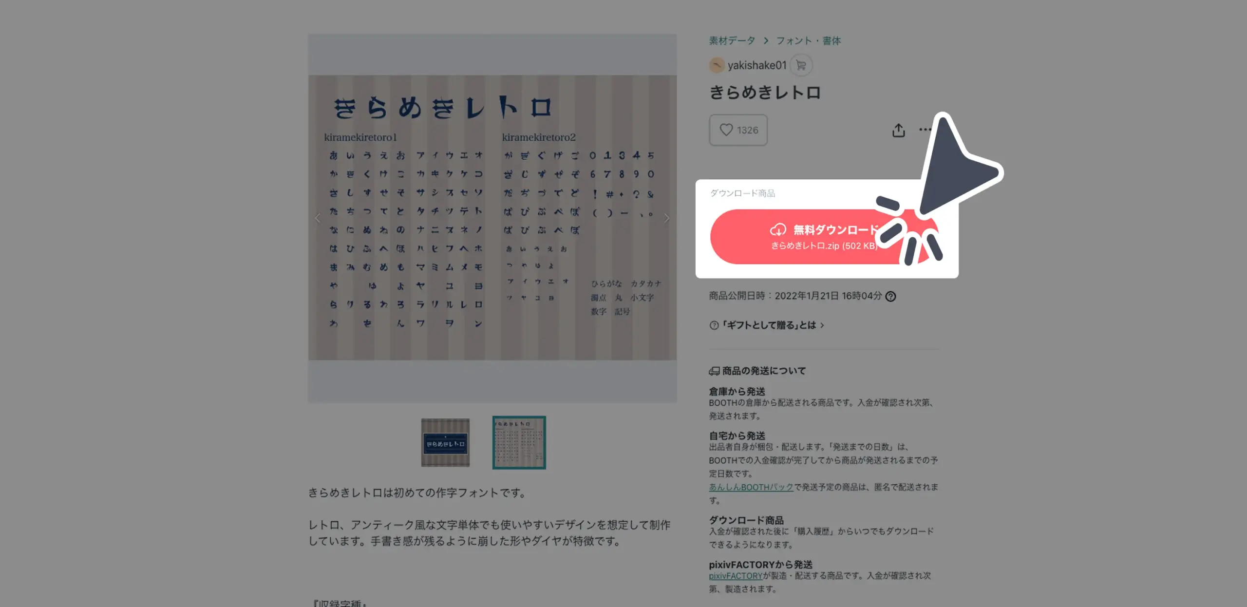 ダウンロード手順の画像