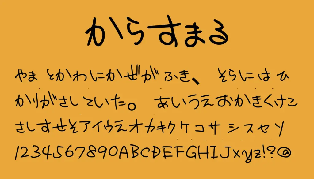 からすまる