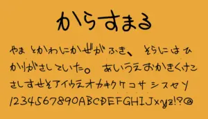 からすまる