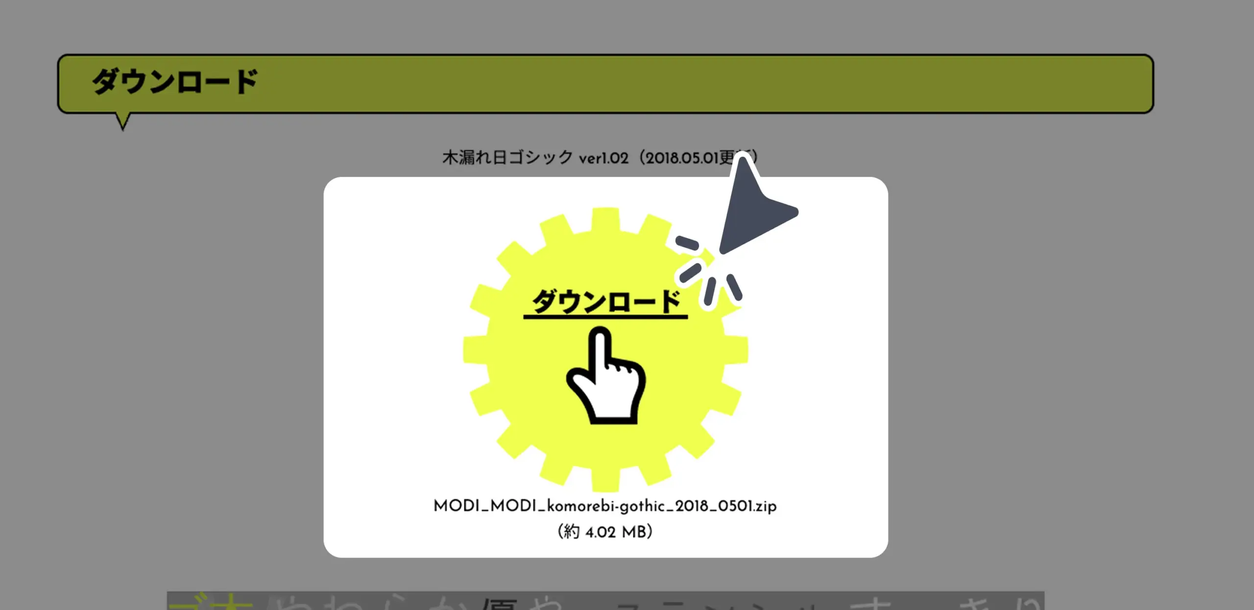 ダウンロード手順の画像