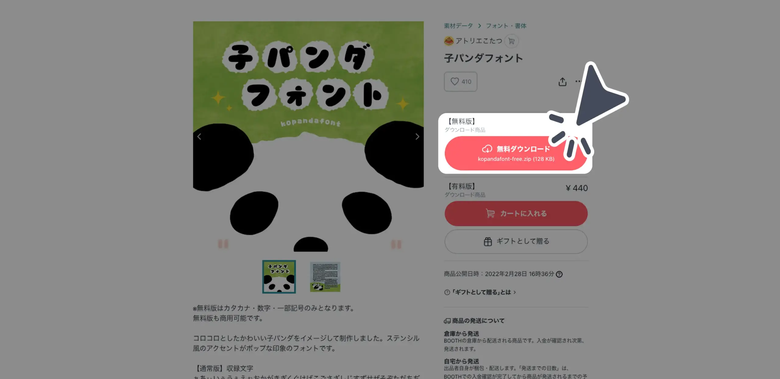 ダウンロード手順の画像