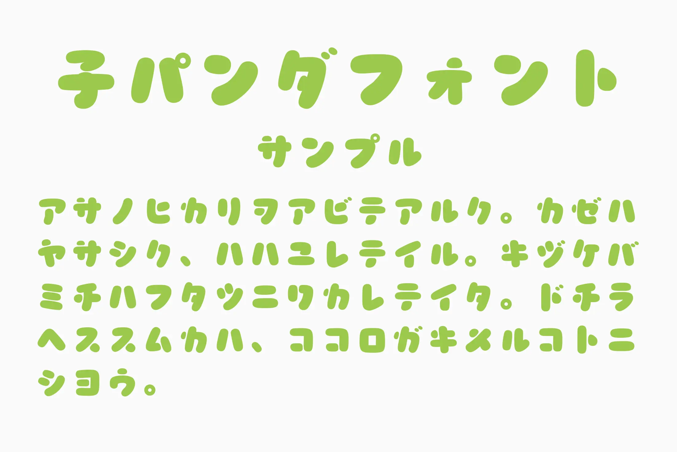 フォント見本