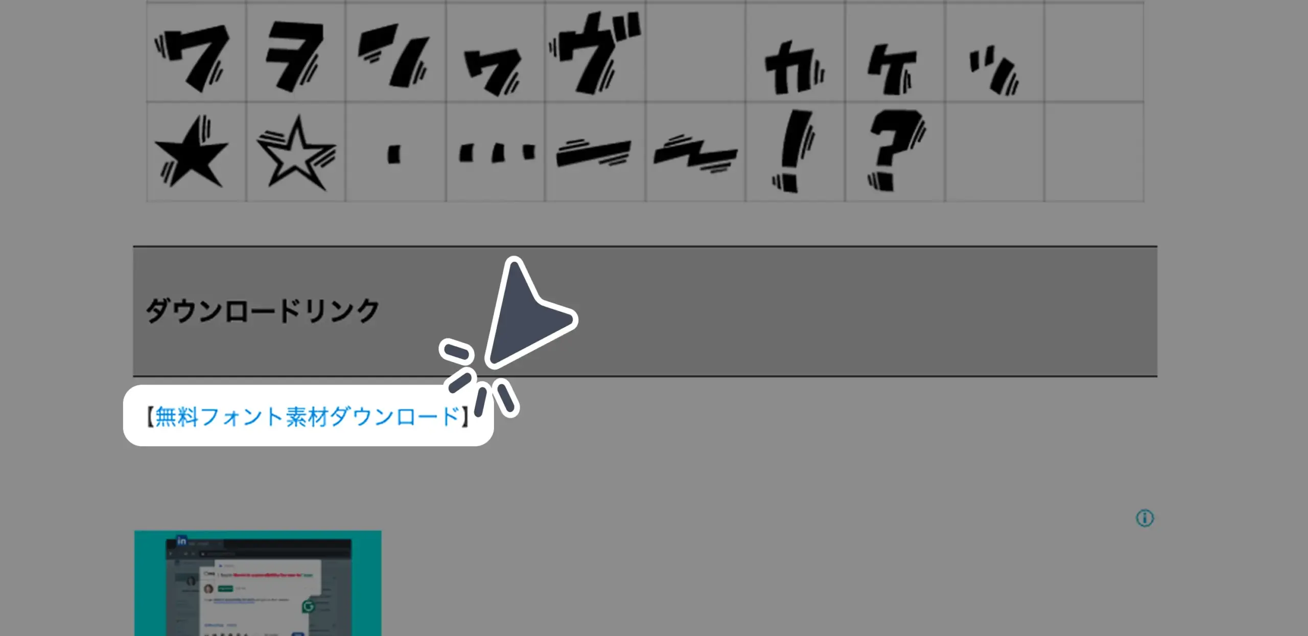 ダウンロード手順の画像