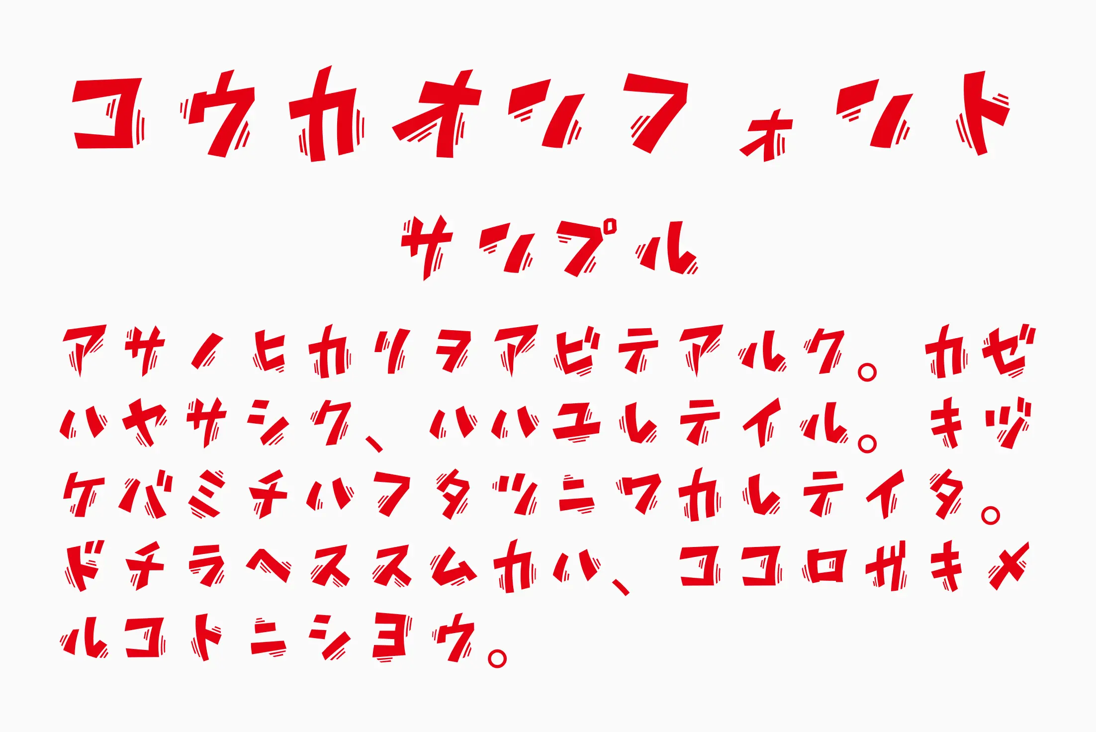 フォント見本