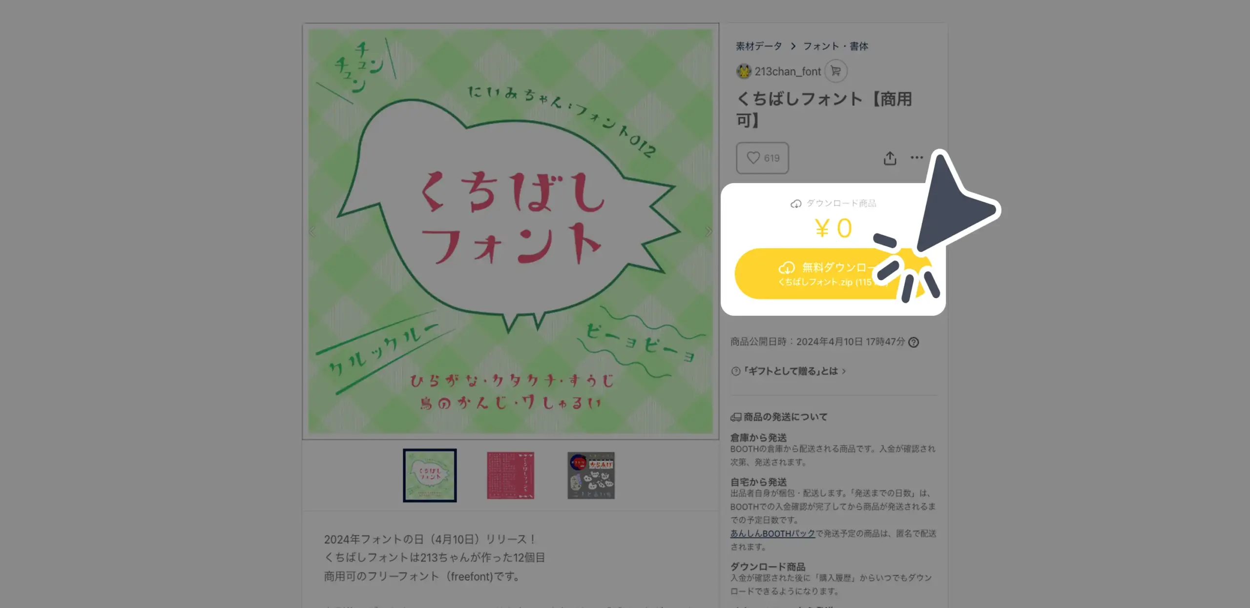ダウンロード手順の画像
