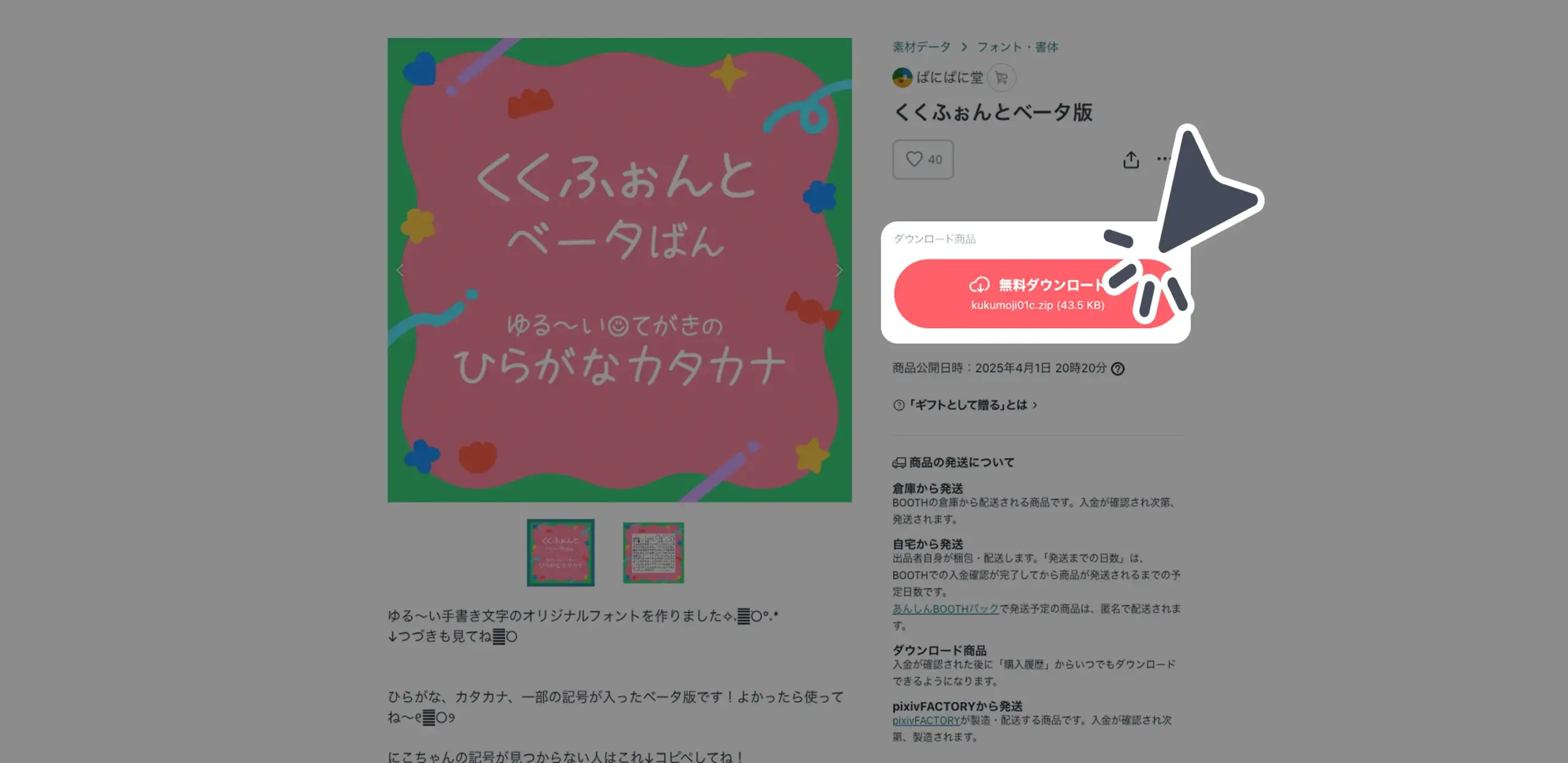 ダウンロード手順の画像