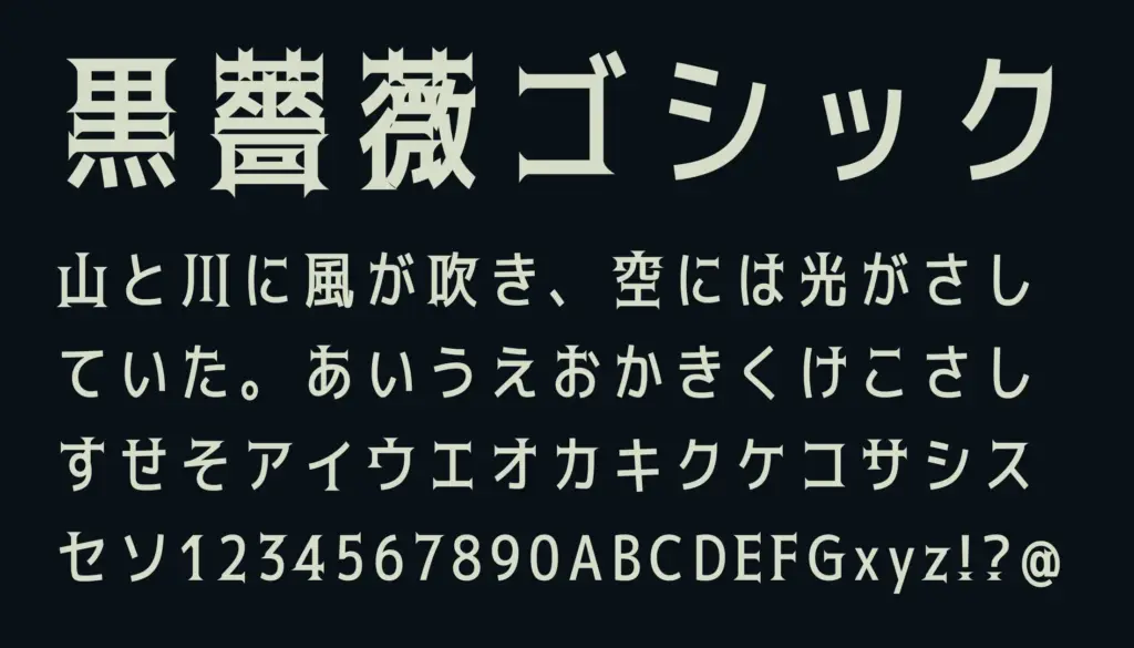 黒薔薇ゴシック