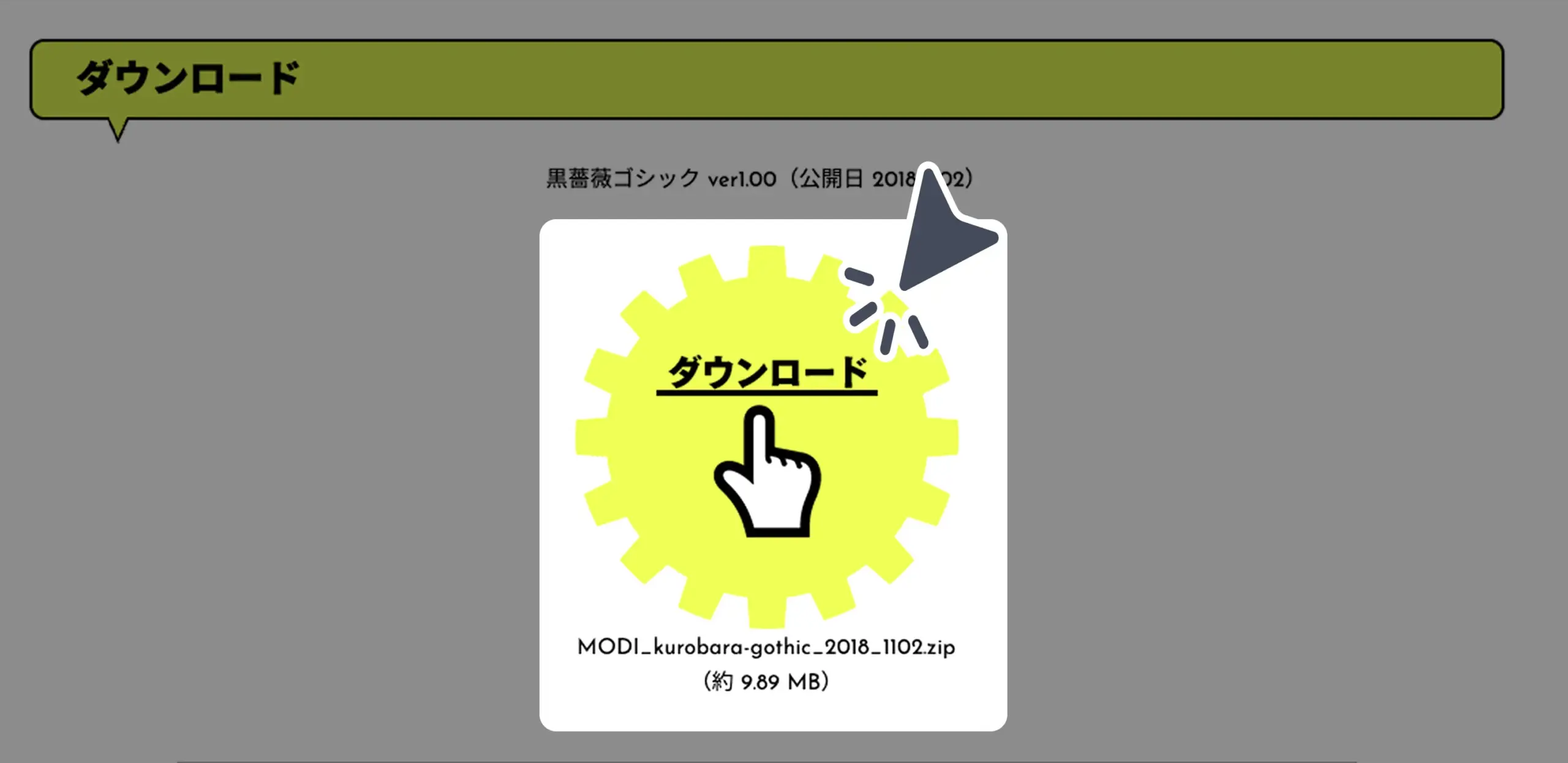 ダウンロード手順の画像