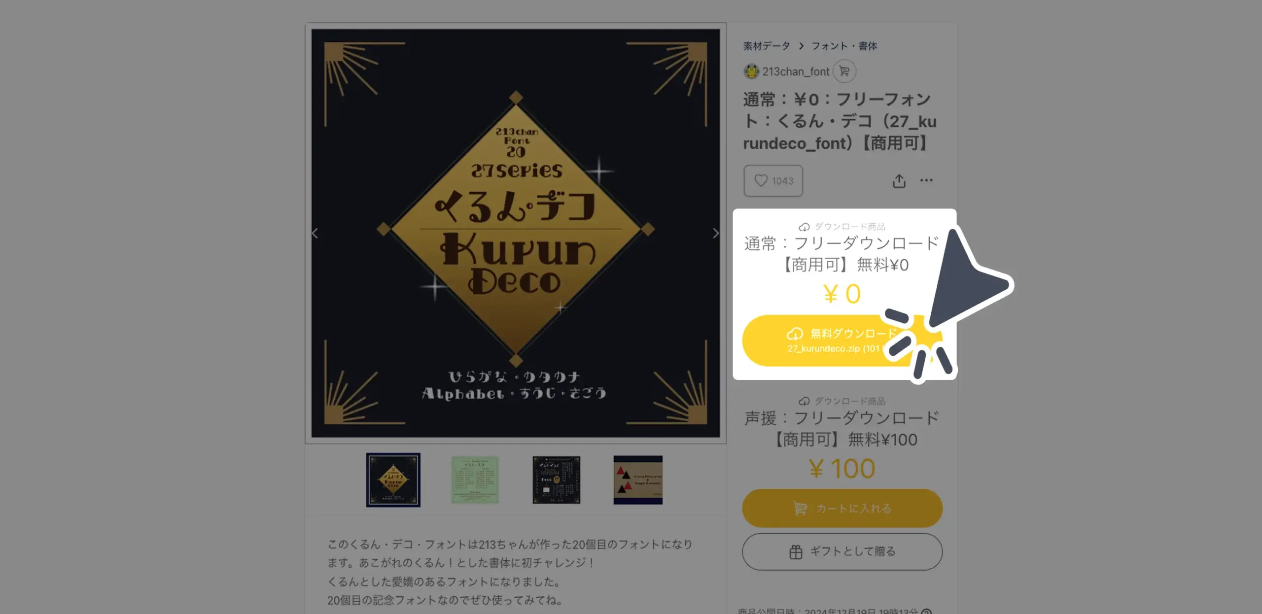 ダウンロード手順の画像