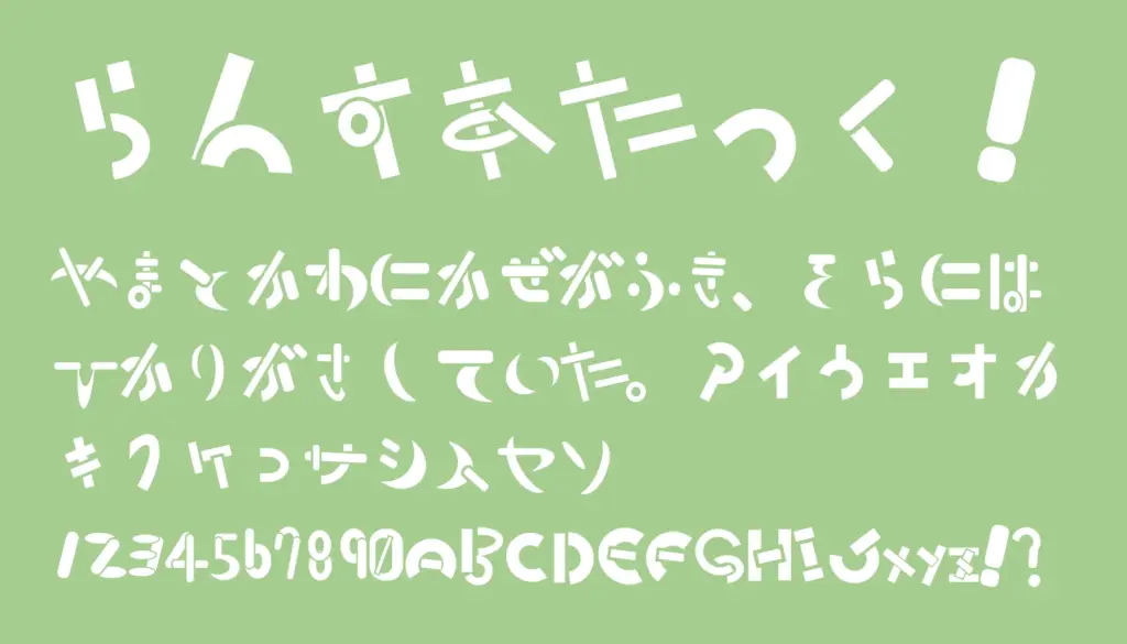 らんすあたっく!
