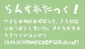 らんすあたっく！