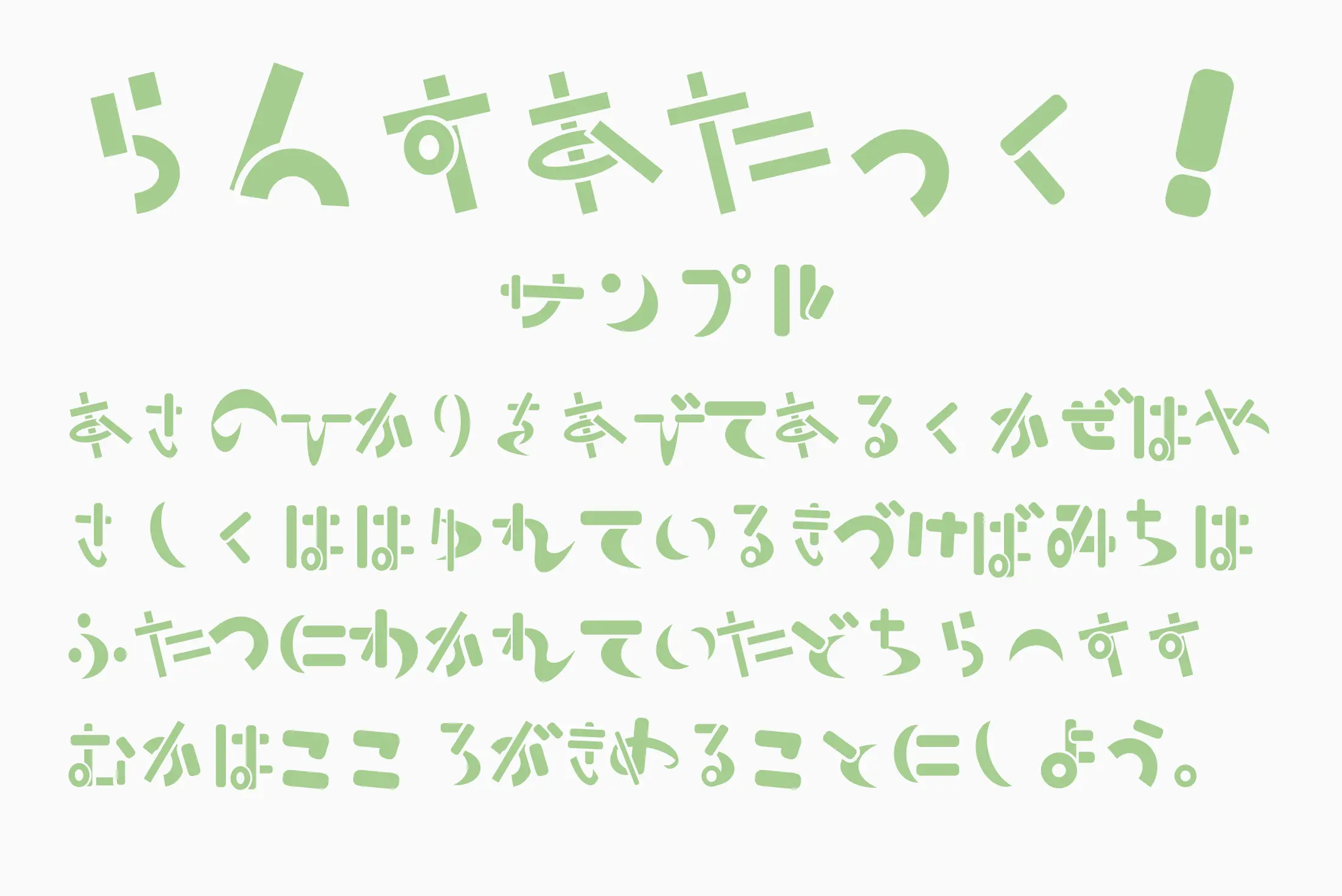 フォント見本