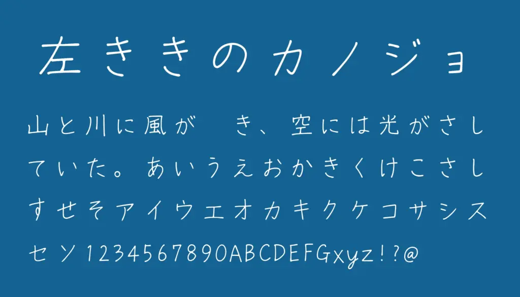 左利きの彼女