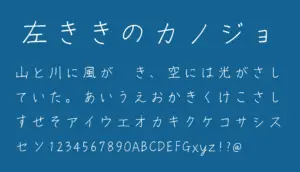 左利きの彼女