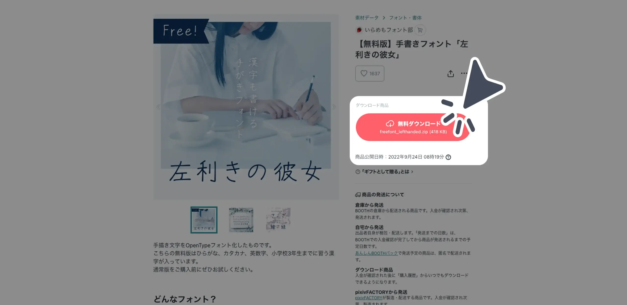 ダウンロード手順の画像