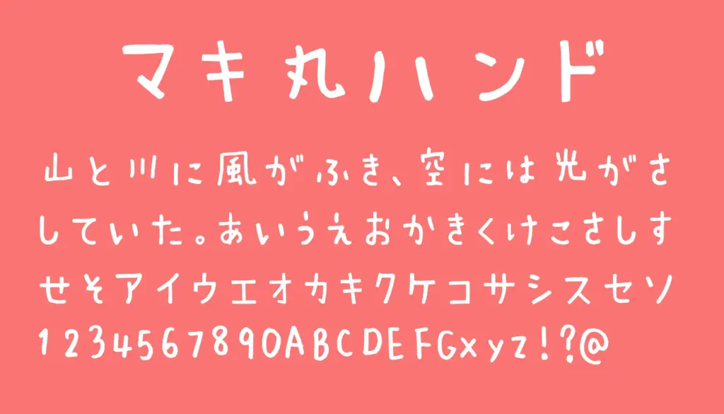 マキ丸ハンド