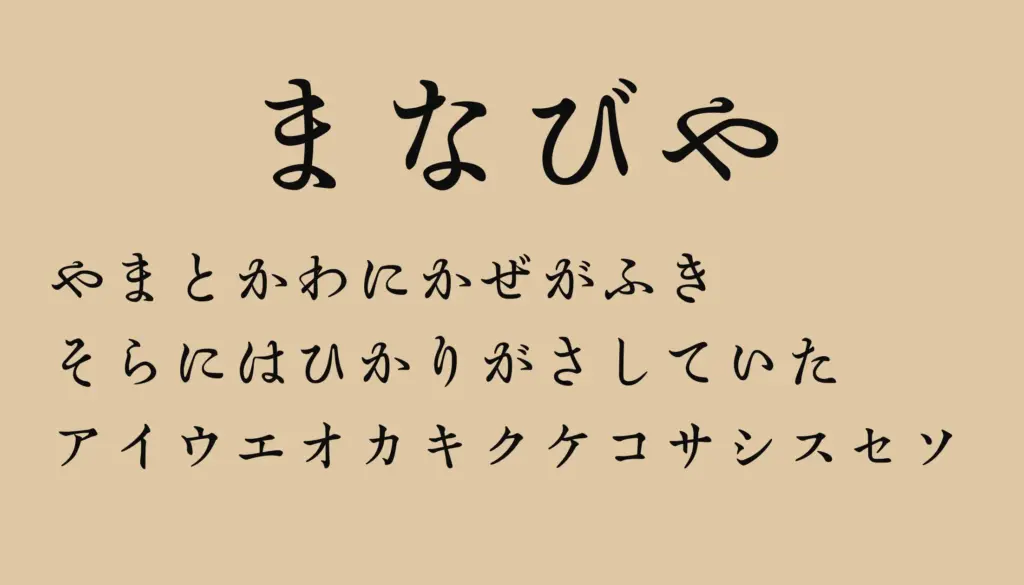 まなびや