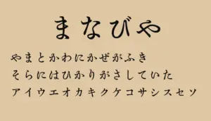 まなびや