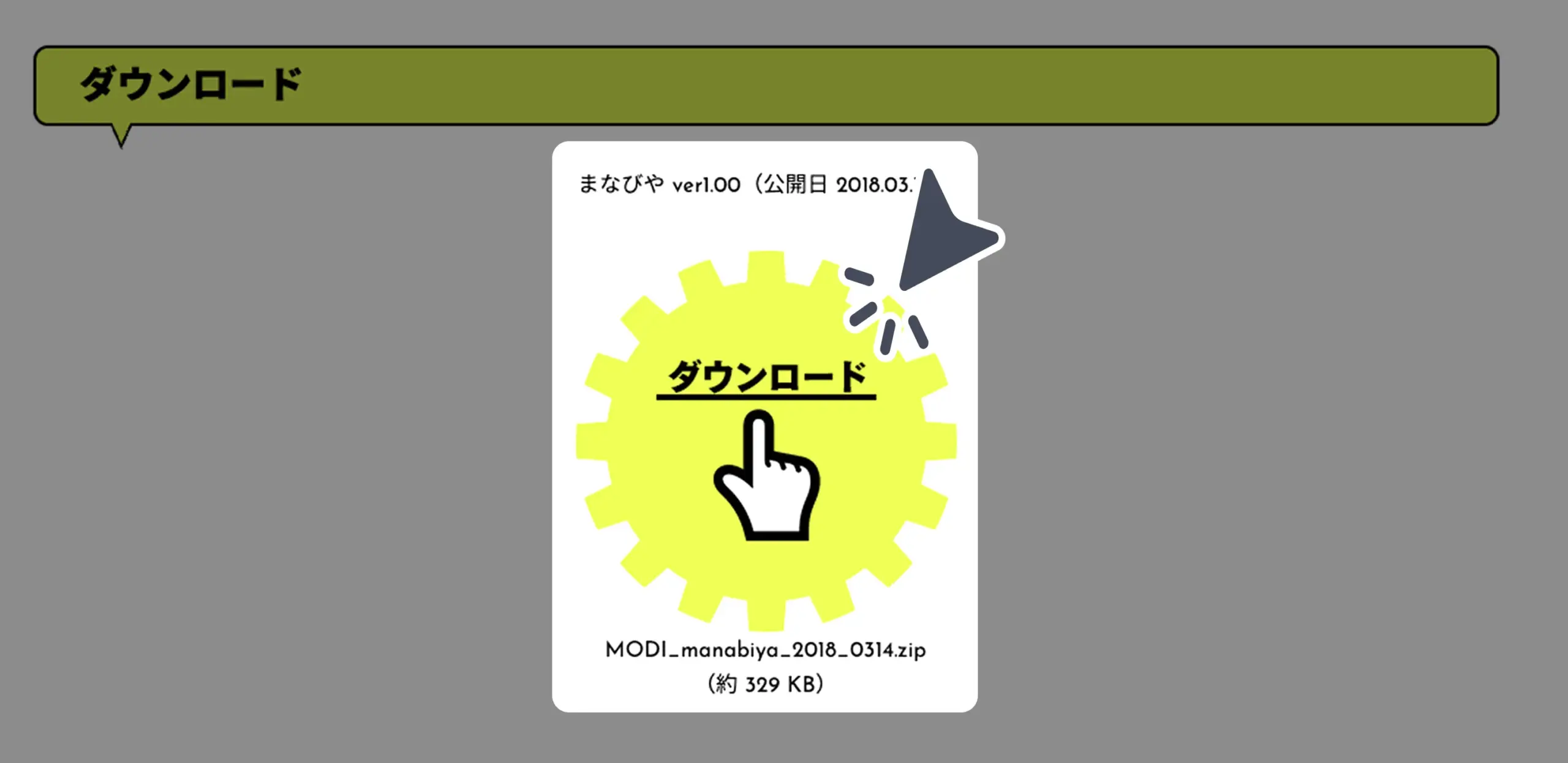 ダウンロード手順の画像