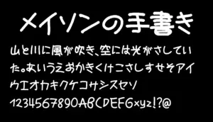 メイソンの手書き