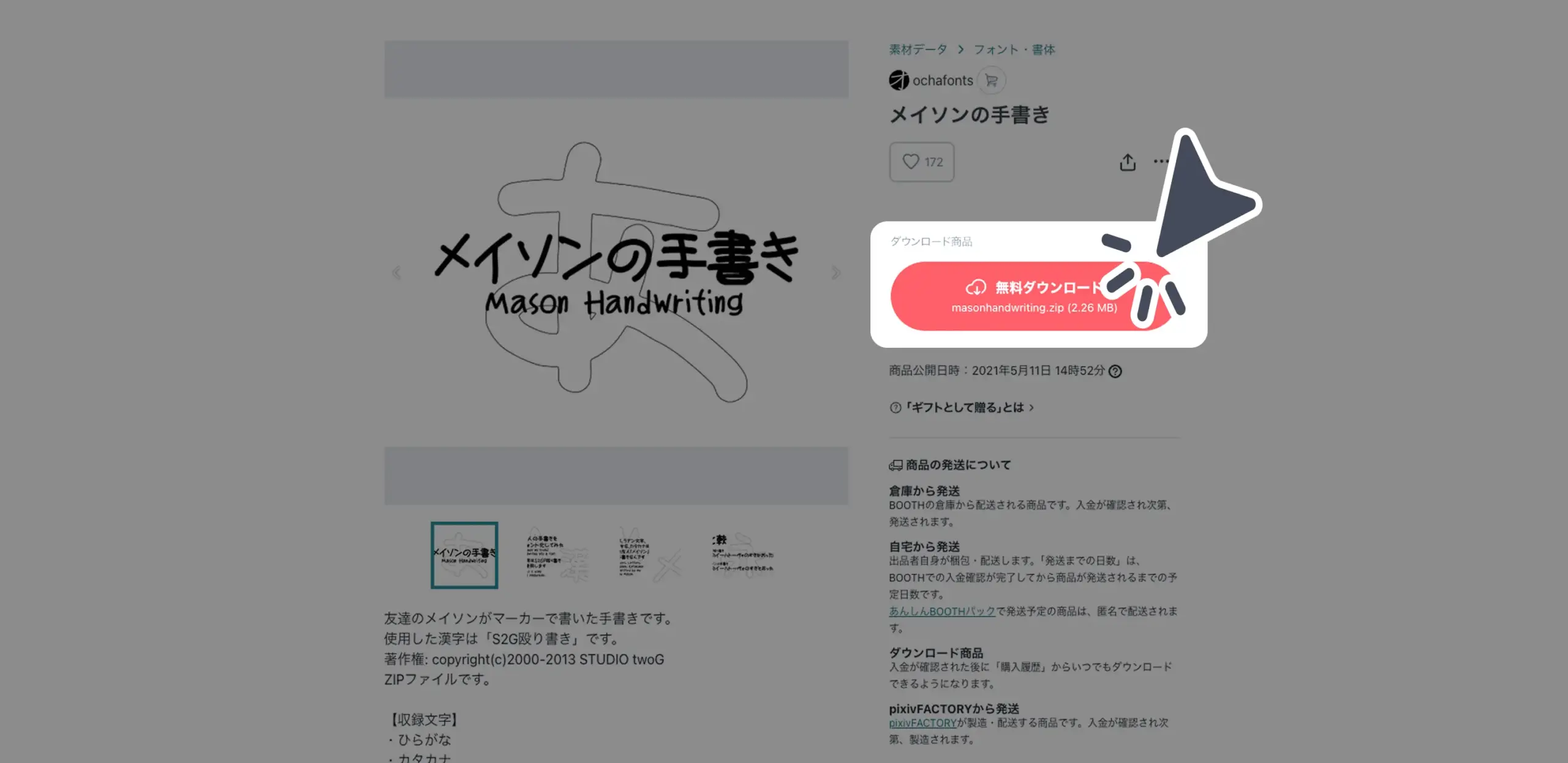 ダウンロード手順の画像