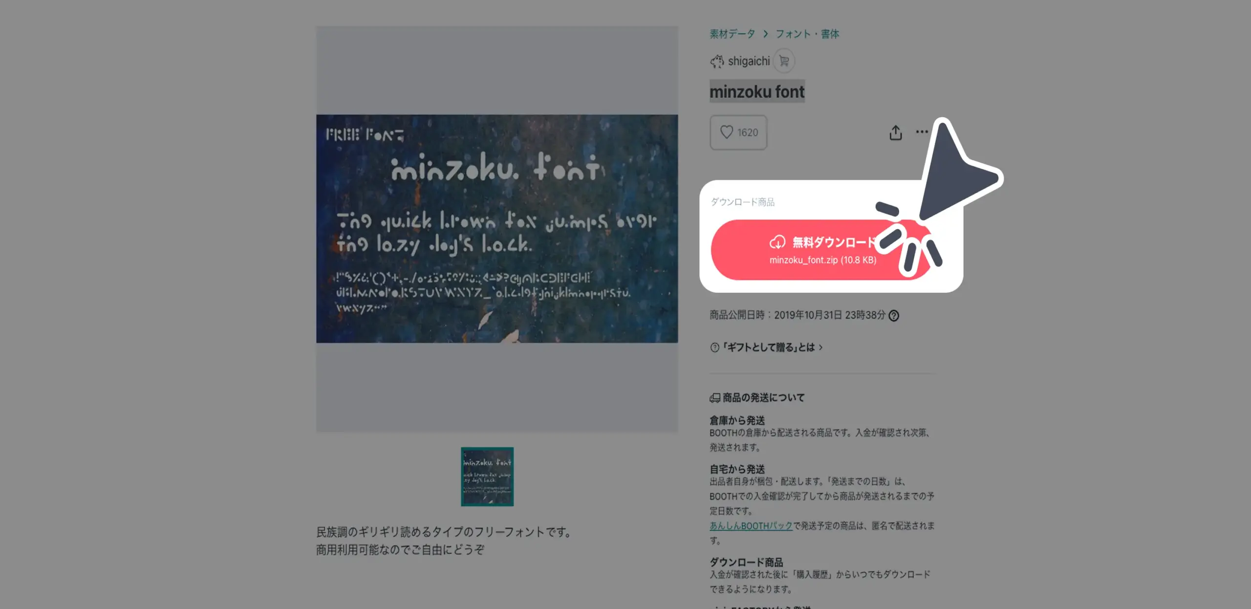 ダウンロード手順の画像