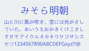 みそら明朝