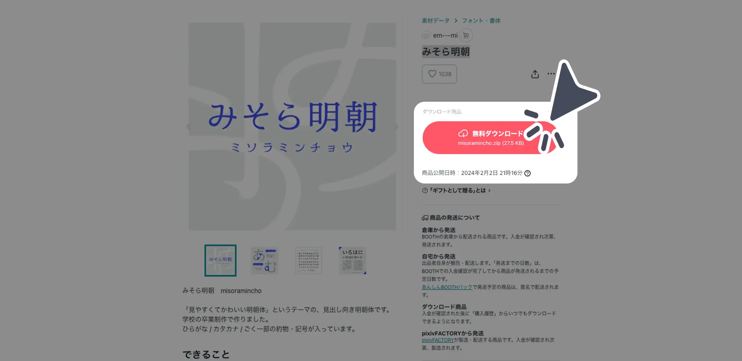 ダウンロード手順の画像
