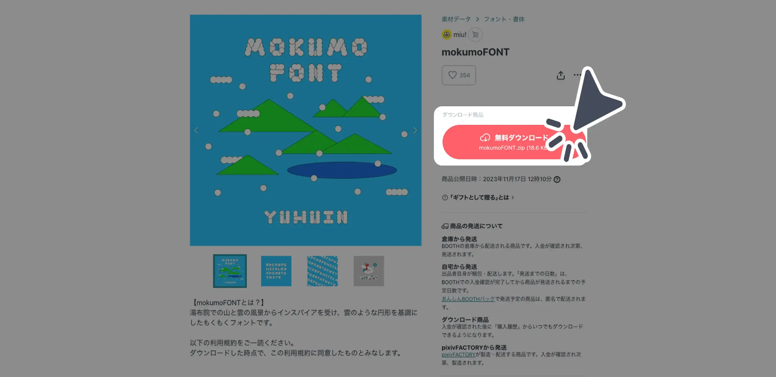 ダウンロード手順の画像