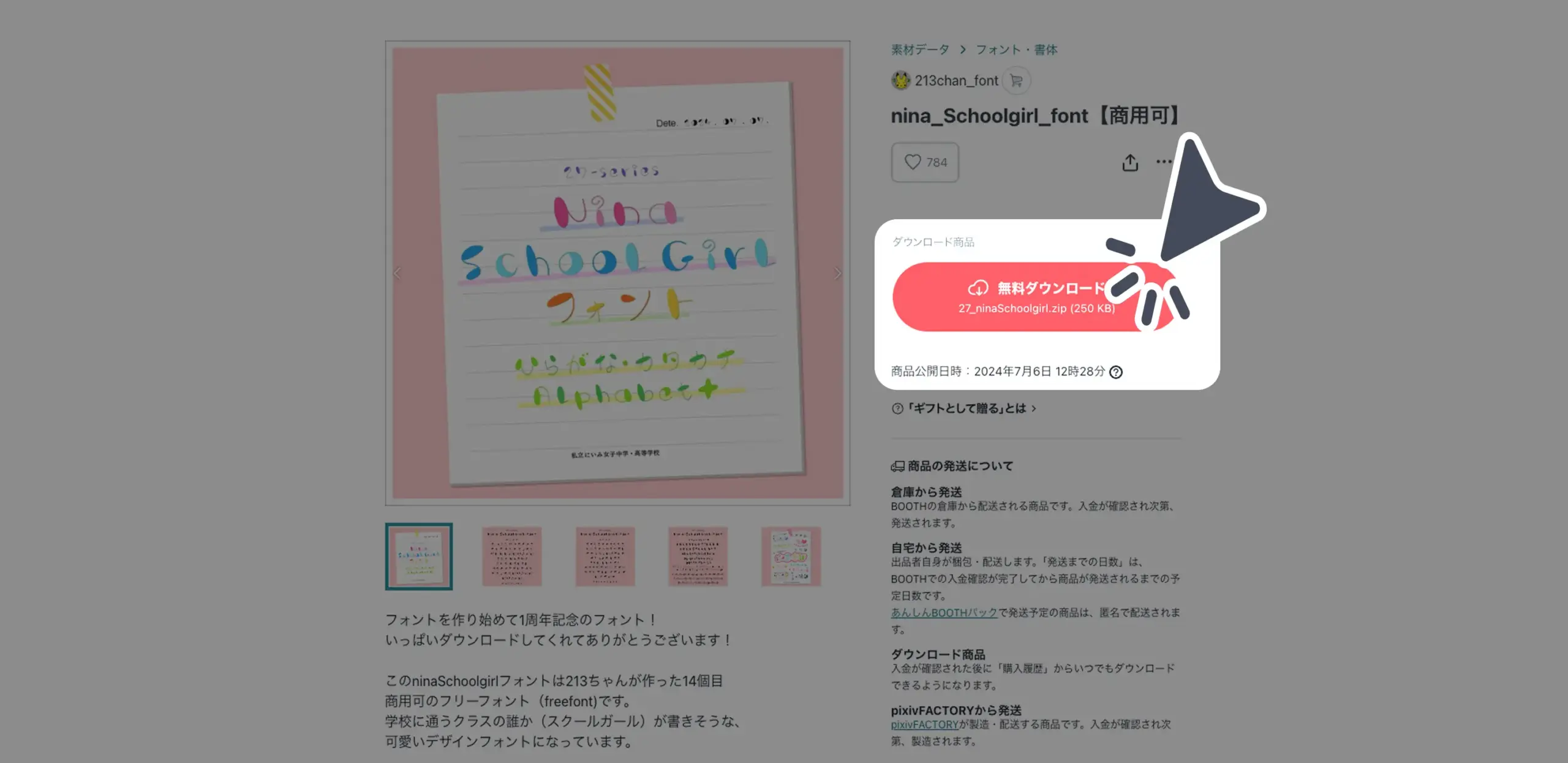 ダウンロード手順の画像
