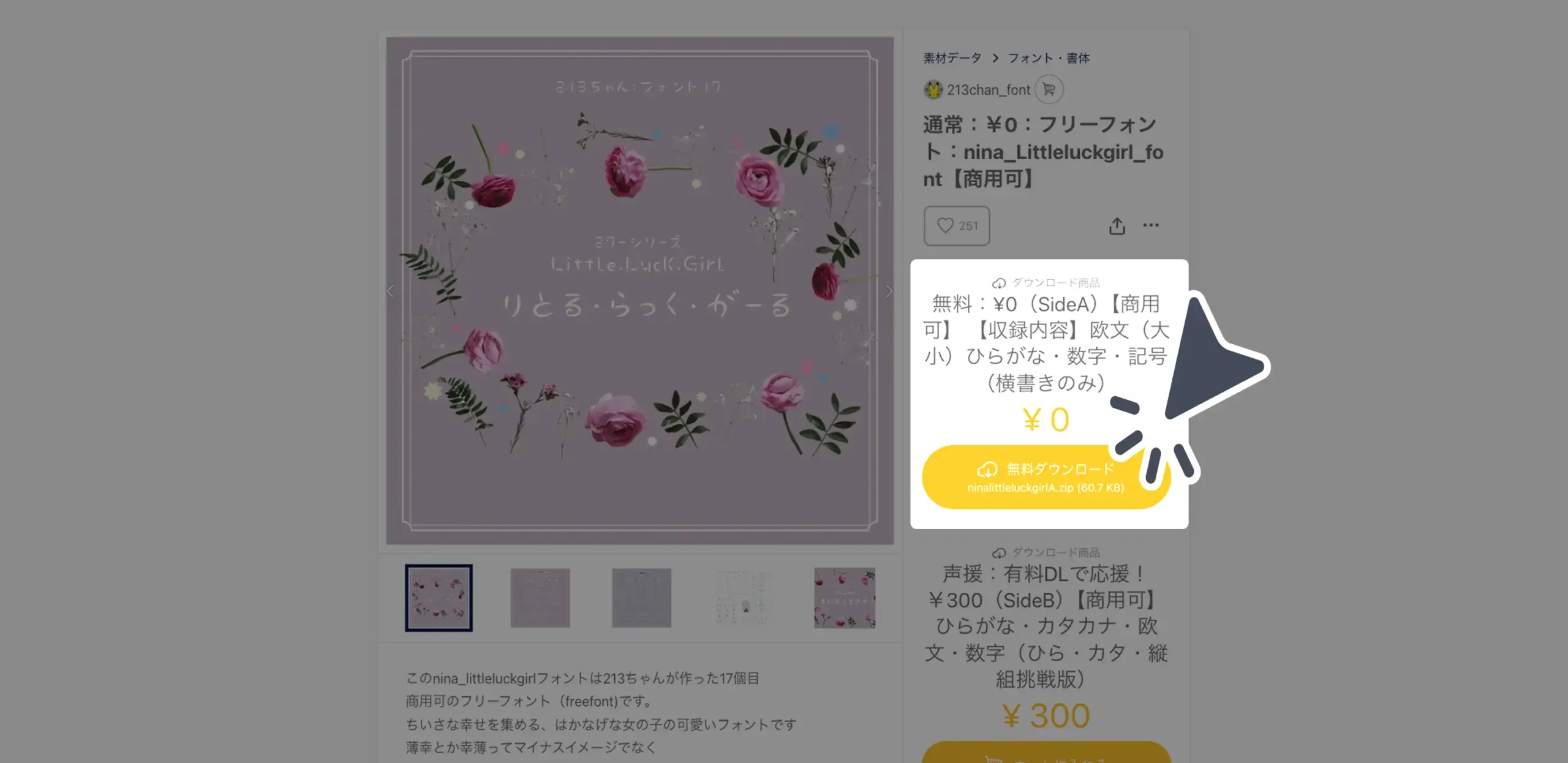 ダウンロード手順の画像