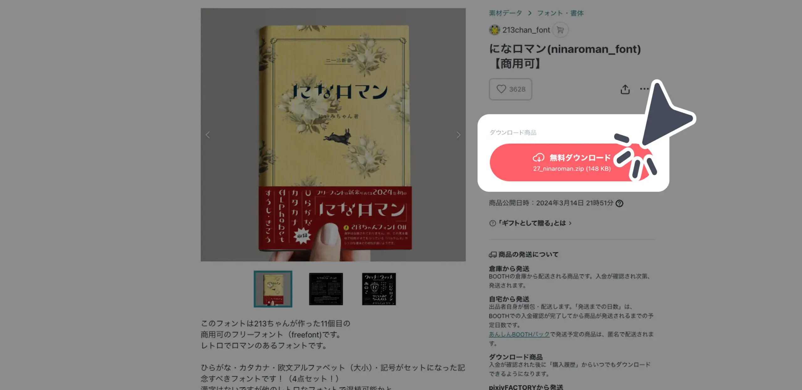 ダウンロード手順の画像