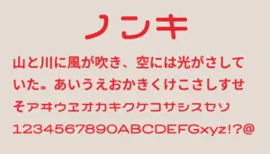 ノンキ