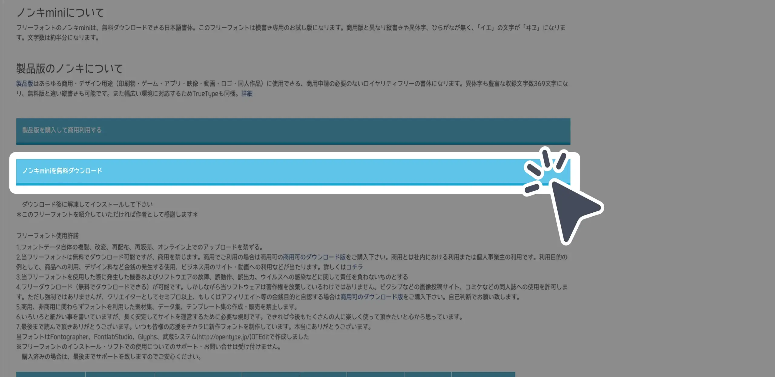 ダウンロード手順の画像