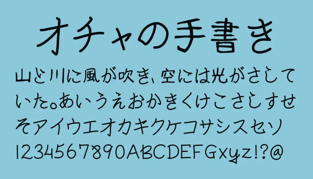 オチャの手書き