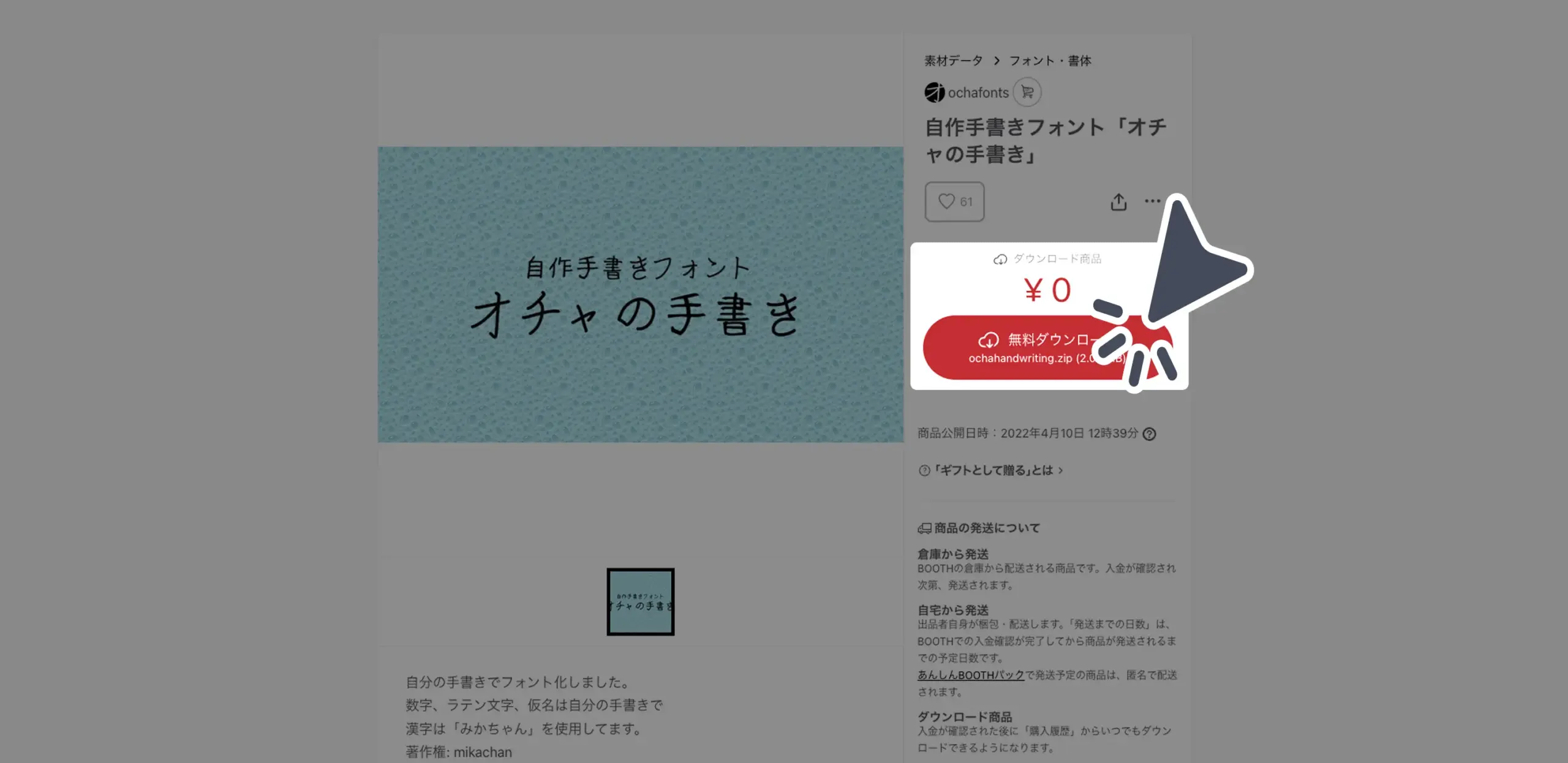 ダウンロード手順の画像