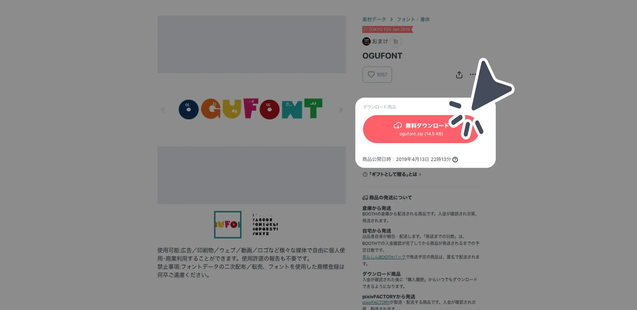 ダウンロード手順の画像