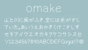 omake