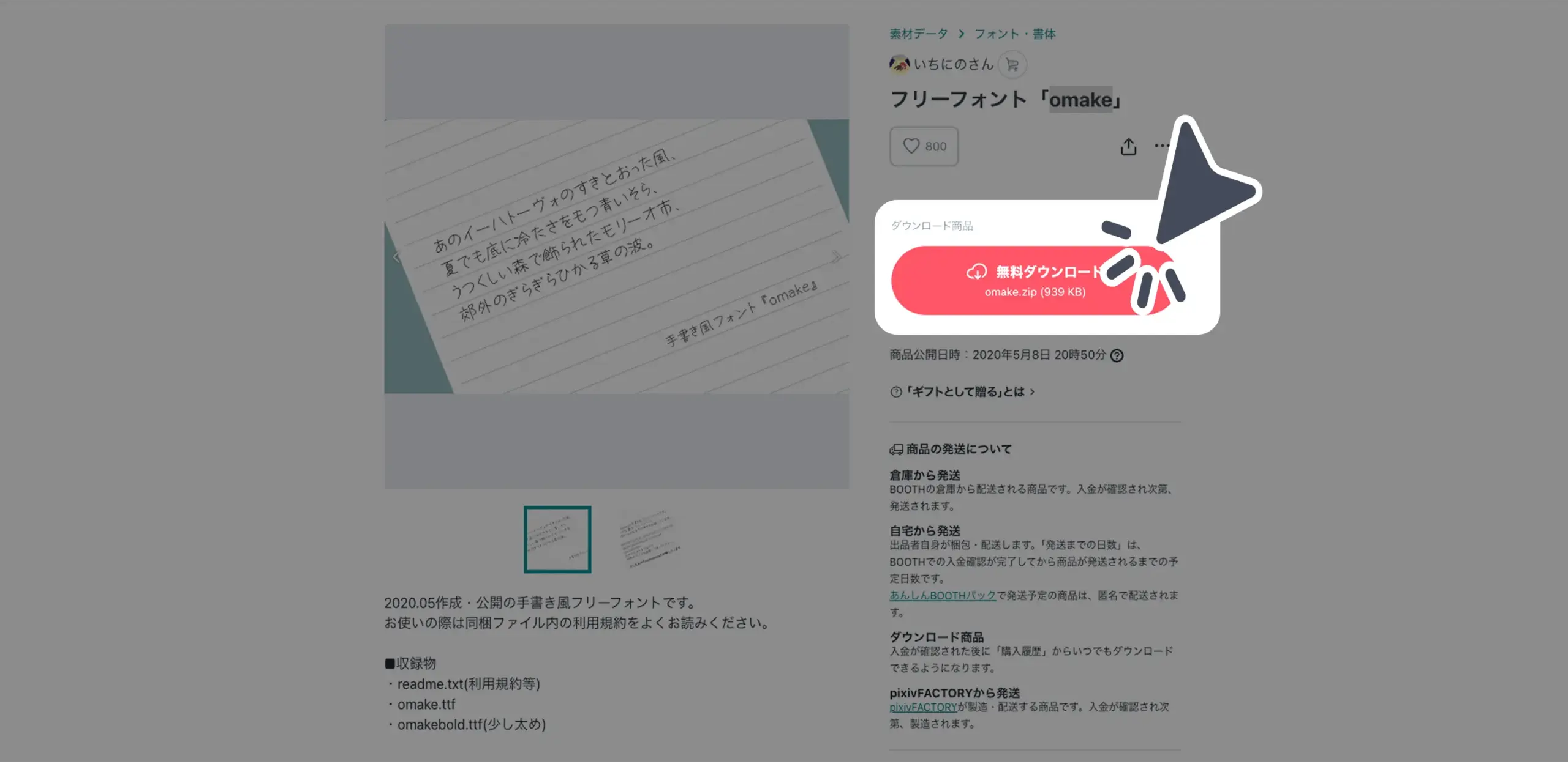 ダウンロード手順の画像
