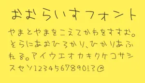 おむらいすフォント