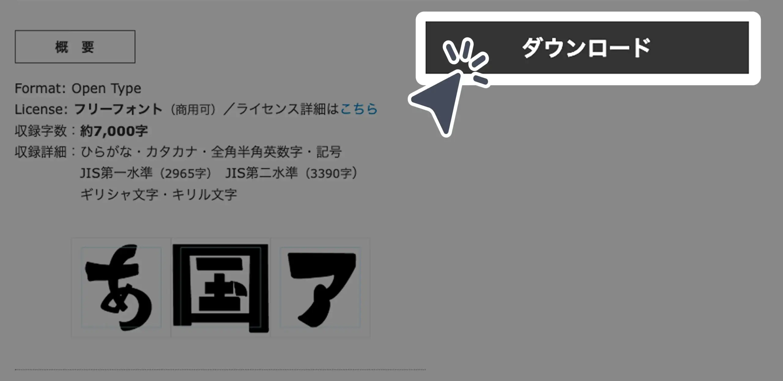 ダウンロード手順の画像