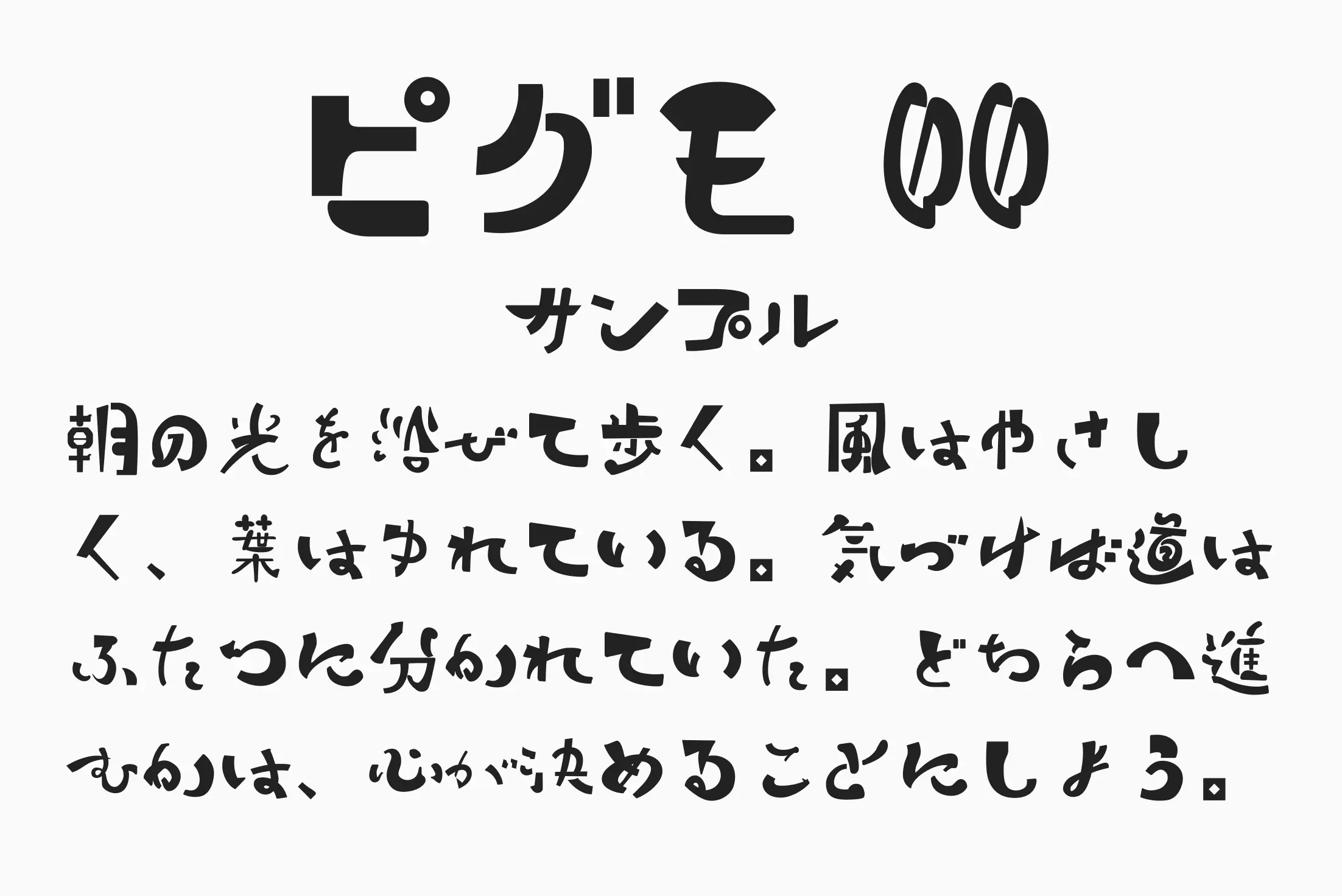 フォント見本