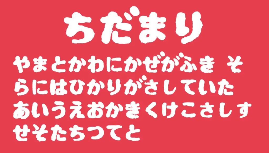 ちだまり